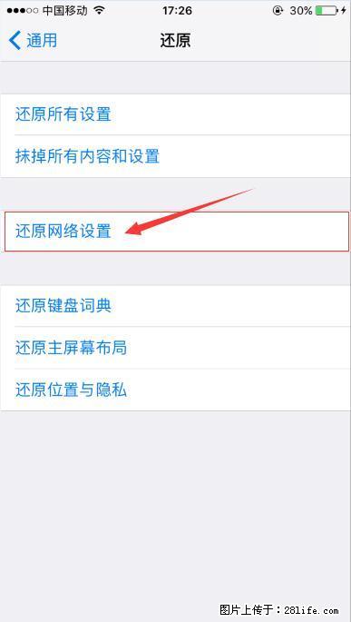 iPhone6S WIFI 不稳定的解决方法 - 生活百科 - 佳木斯生活社区 - 佳木斯28生活网 jms.28life.com