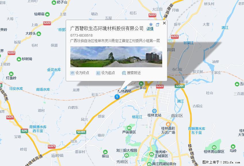 广西碧欧生态环境材料股份有限公司 www.bioeem.com - 网站推广 - 广告专区 - 佳木斯分类信息 - 佳木斯28生活网 jms.28life.com