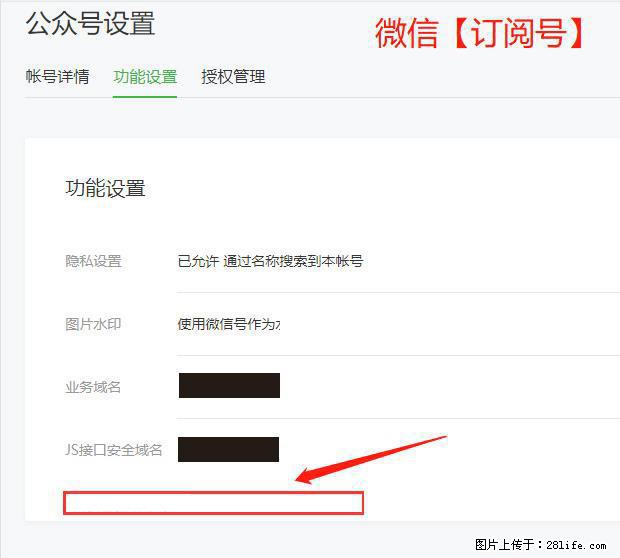 微信公众号设置-功能设置-为什么没有【网页授权域名】项? - 生活百科 - 佳木斯生活社区 - 佳木斯28生活网 jms.28life.com