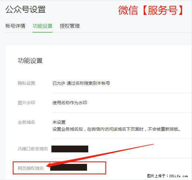 微信公众号设置-功能设置-为什么没有【网页授权域名】项? - 生活百科 - 佳木斯生活社区 - 佳木斯28生活网 jms.28life.com