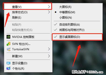 电脑桌面 的图标不见了 怎么设置回来? - 生活百科 - 佳木斯生活社区 - 佳木斯28生活网 jms.28life.com