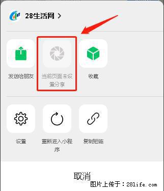 微信小程序【分享到朋友圈】灰色不能点击解决方法,分享到朋友圈源码 - 生活百科 - 佳木斯生活社区 - 佳木斯28生活网 jms.28life.com