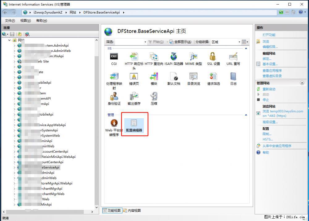 IIS7上传大文件报错：未显示页面，因为请求实体过大，HPPT状态码为413错误。 - 生活百科 - 佳木斯生活社区 - 佳木斯28生活网 jms.28life.com