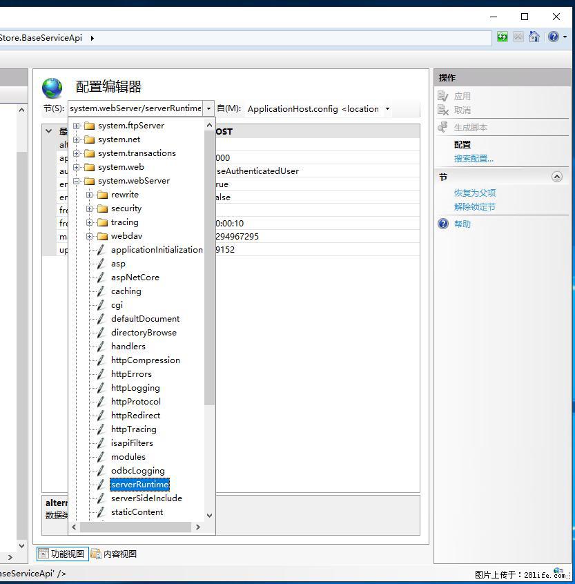 IIS7上传大文件报错：未显示页面，因为请求实体过大，HPPT状态码为413错误。 - 生活百科 - 佳木斯生活社区 - 佳木斯28生活网 jms.28life.com
