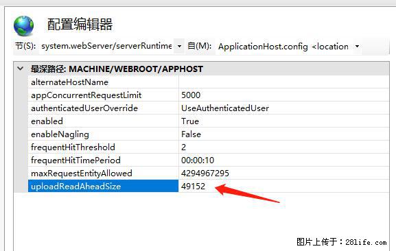 IIS7上传大文件报错：未显示页面，因为请求实体过大，HPPT状态码为413错误。 - 生活百科 - 佳木斯生活社区 - 佳木斯28生活网 jms.28life.com
