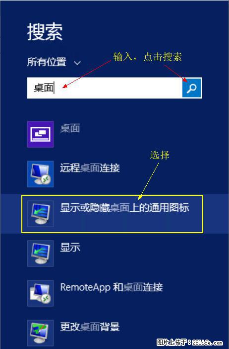 Windows 2012 r2 中如何显示或隐藏桌面图标 - 生活百科 - 佳木斯生活社区 - 佳木斯28生活网 jms.28life.com