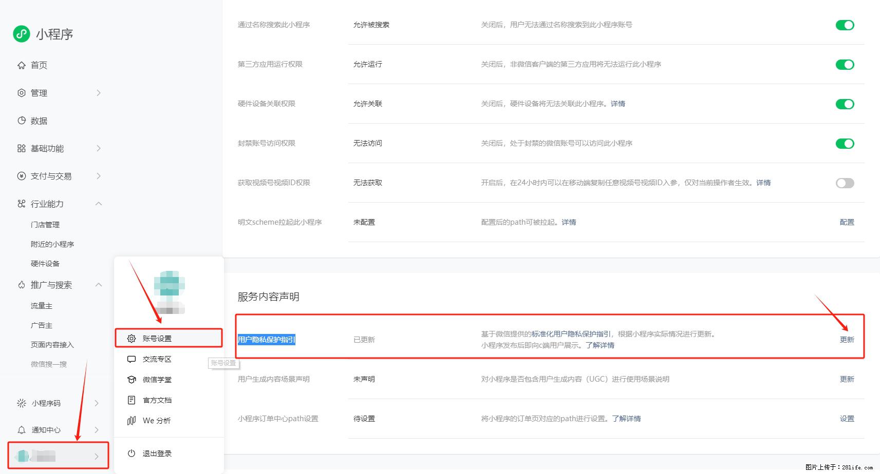 微信小程序,在哪里设置【用户隐私保护指引】? - 生活百科 - 佳木斯生活社区 - 佳木斯28生活网 jms.28life.com