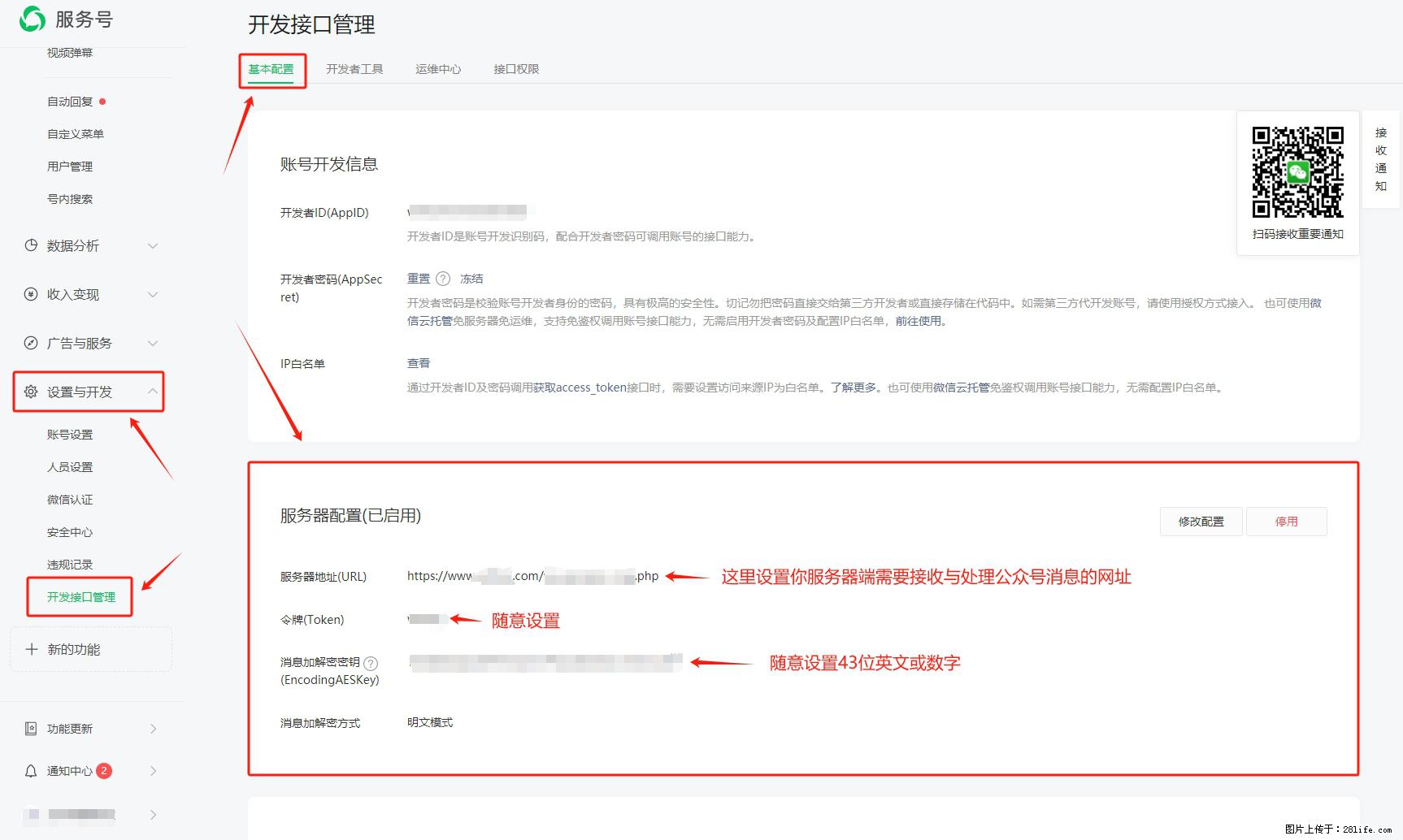 微信公众号机器人如何开发?服务器端以PHP为例 - 生活百科 - 佳木斯生活社区 - 佳木斯28生活网 jms.28life.com
