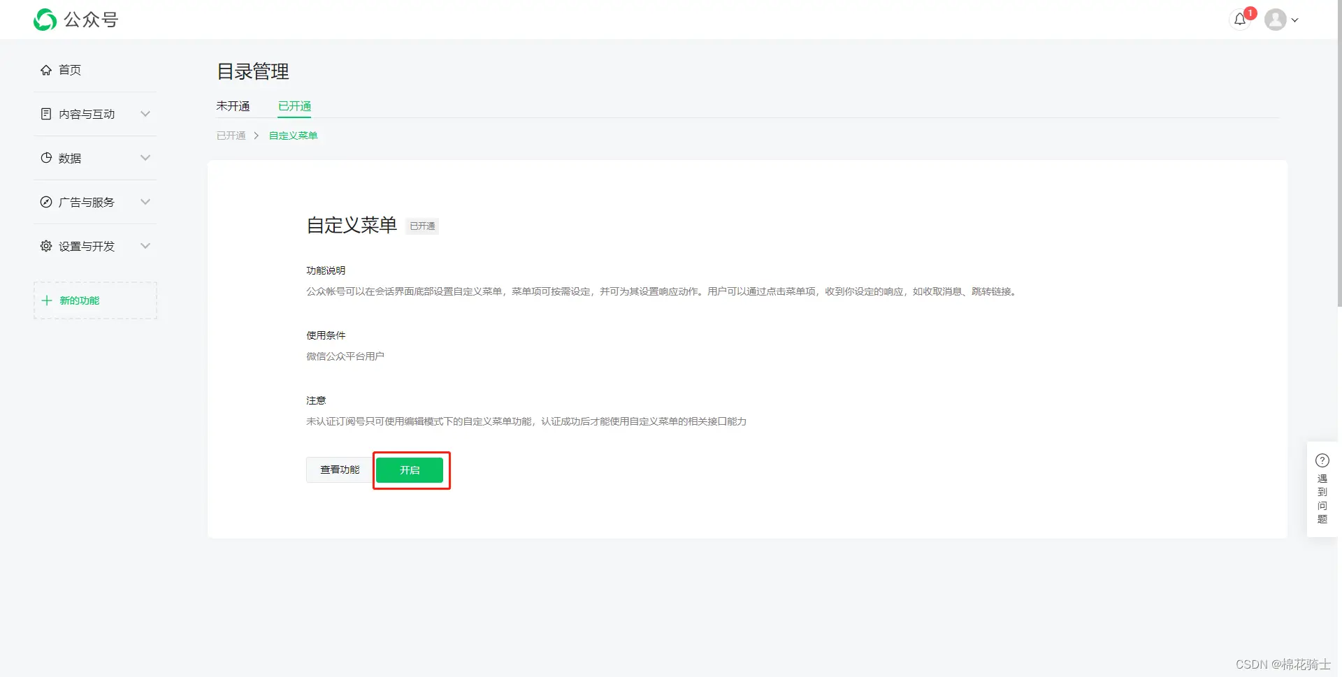 微信公众号自定义菜单如何与服务器配置同时启用 - 生活百科 - 佳木斯生活社区 - 佳木斯28生活网 jms.28life.com