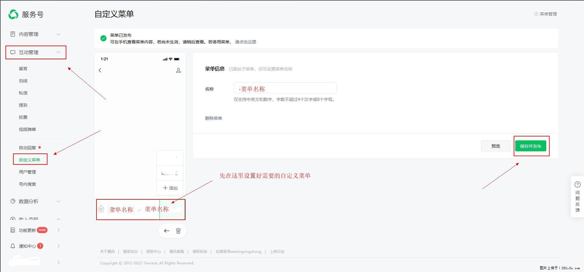 微信公众号自定义菜单如何与服务器配置同时启用 - 生活百科 - 佳木斯生活社区 - 佳木斯28生活网 jms.28life.com