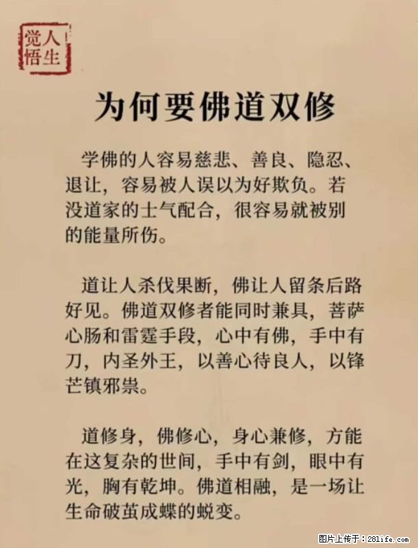 【觉悟人生】为何要佛道双修? - 灌水专区 - 佳木斯生活社区 - 佳木斯28生活网 jms.28life.com