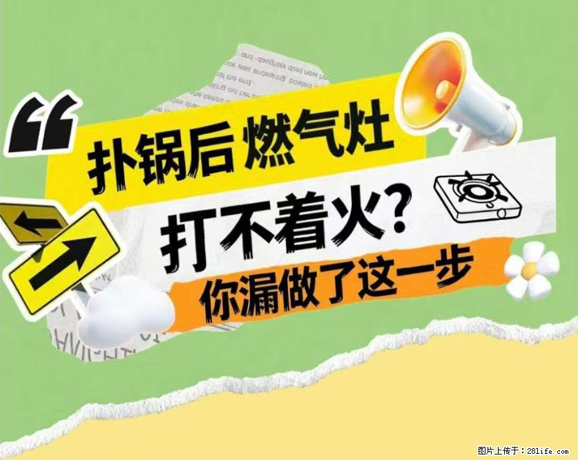 煲汤煮面时，溢锅了，清理干净后，燃气灶却一直点不着火怎么办？ - 家居生活 - 佳木斯生活社区 - 佳木斯28生活网 jms.28life.com