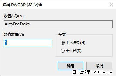 电脑windows10如何设置关机时自动结束任务快速关机 - 技术交流 - 佳木斯生活社区 - 佳木斯28生活网 jms.28life.com