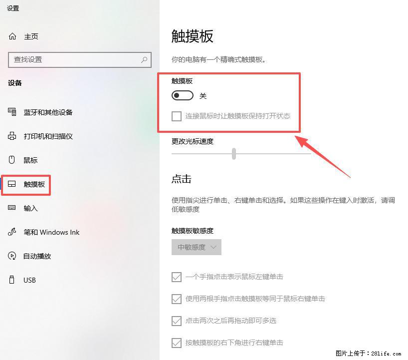 笔记本电脑win10如何禁用鼠标触摸板 - 技术交流 - 佳木斯生活社区 - 佳木斯28生活网 jms.28life.com