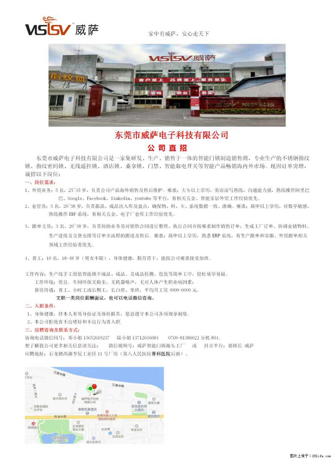 【东莞市威萨电子科技有限公司】公司直招:外贸业务、仓管员、跟单文员、普工 - 职场交流 - 佳木斯生活社区 - 佳木斯28生活网 jms.28life.com