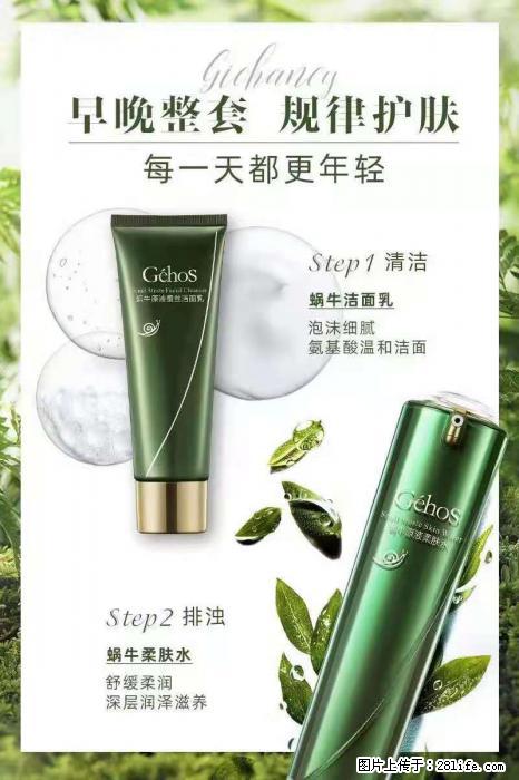 【姬存希】蜗牛四件套，清洁、补水、滋养、锁水，周全养肤 - 其他广告 - 广告专区 - 佳木斯分类信息 - 佳木斯28生活网 jms.28life.com