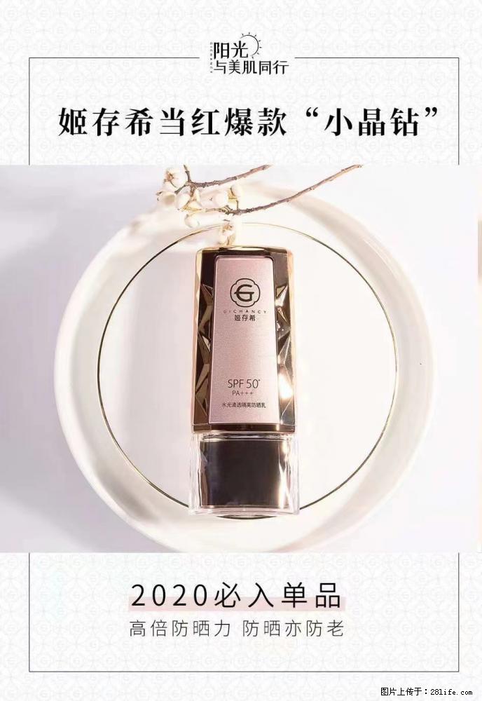 【姬存希】小晶钻防晒乳 五一爆款好物分享,让你畅享小长假 - 游山玩水 - 佳木斯生活社区 - 佳木斯28生活网 jms.28life.com