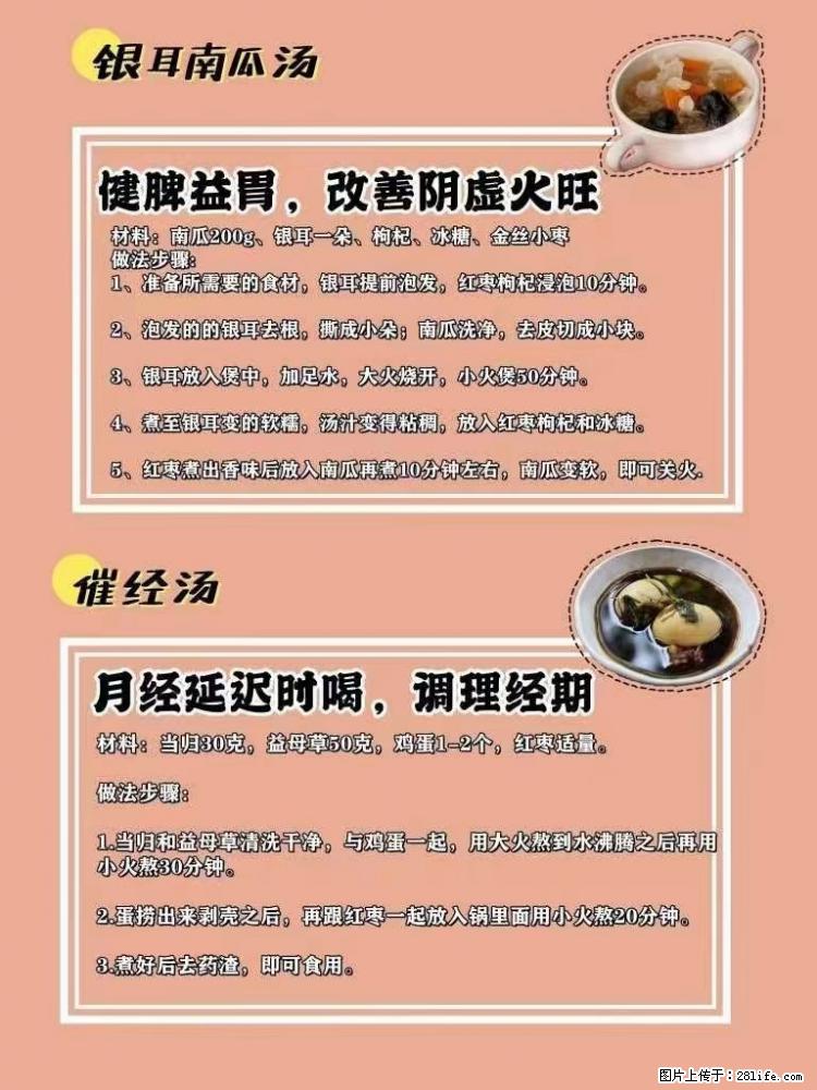 适合女生的12道养生食谱,吃出好气色。 - 新手上路 - 佳木斯生活社区 - 佳木斯28生活网 jms.28life.com