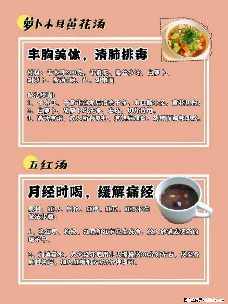 适合女生的12道养生食谱,吃出好气色。 - 新手上路 - 佳木斯生活社区 - 佳木斯28生活网 jms.28life.com
