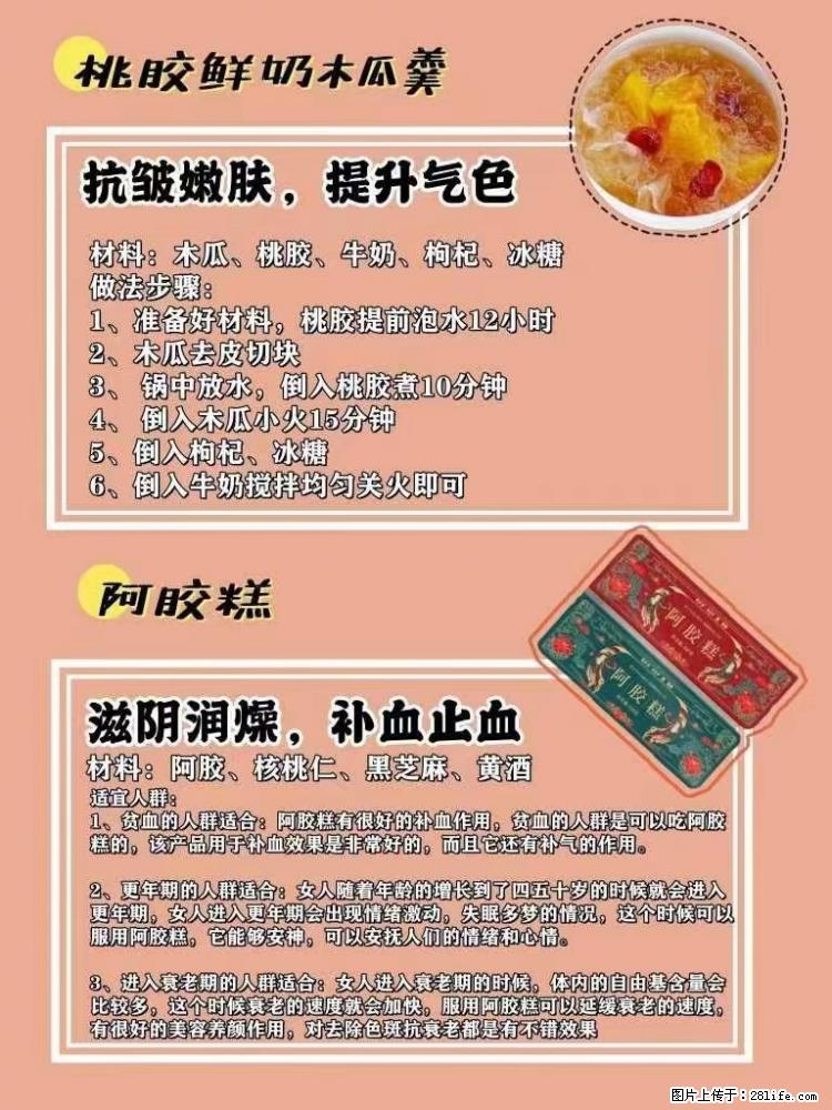 适合女生的12道养生食谱,吃出好气色。 - 新手上路 - 佳木斯生活社区 - 佳木斯28生活网 jms.28life.com