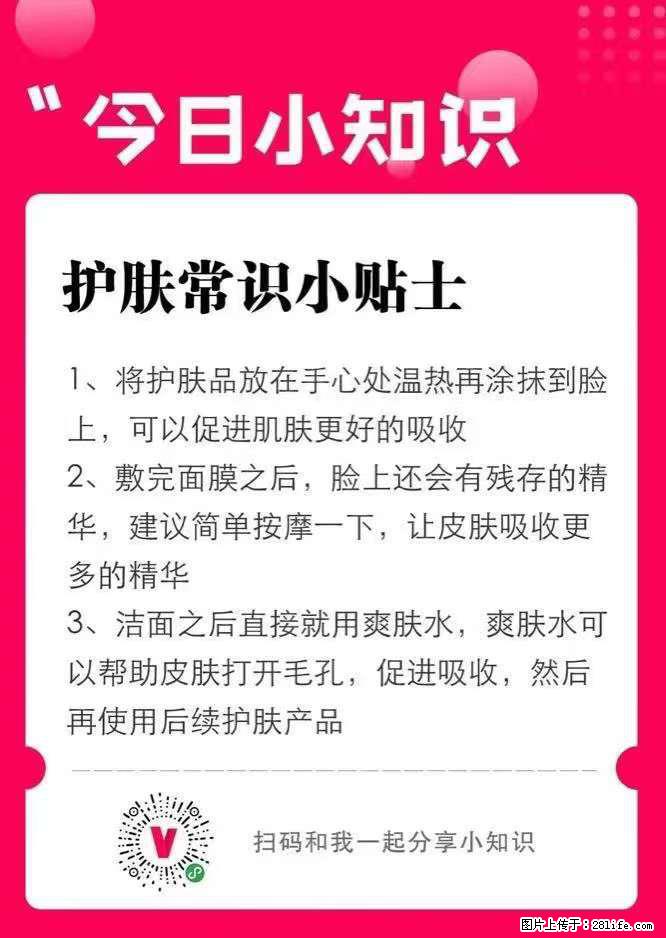 【姬存希】护肤常识小贴士 - 新手上路 - 佳木斯生活社区 - 佳木斯28生活网 jms.28life.com