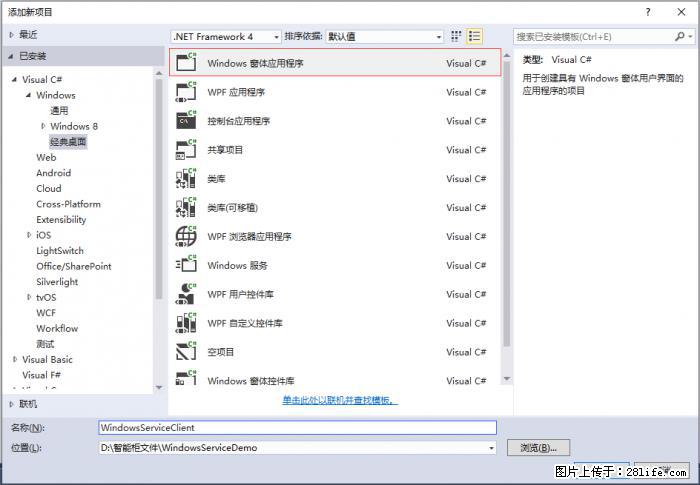 使用C#.Net创建Windows服务的方法 - 生活百科 - 佳木斯生活社区 - 佳木斯28生活网 jms.28life.com
