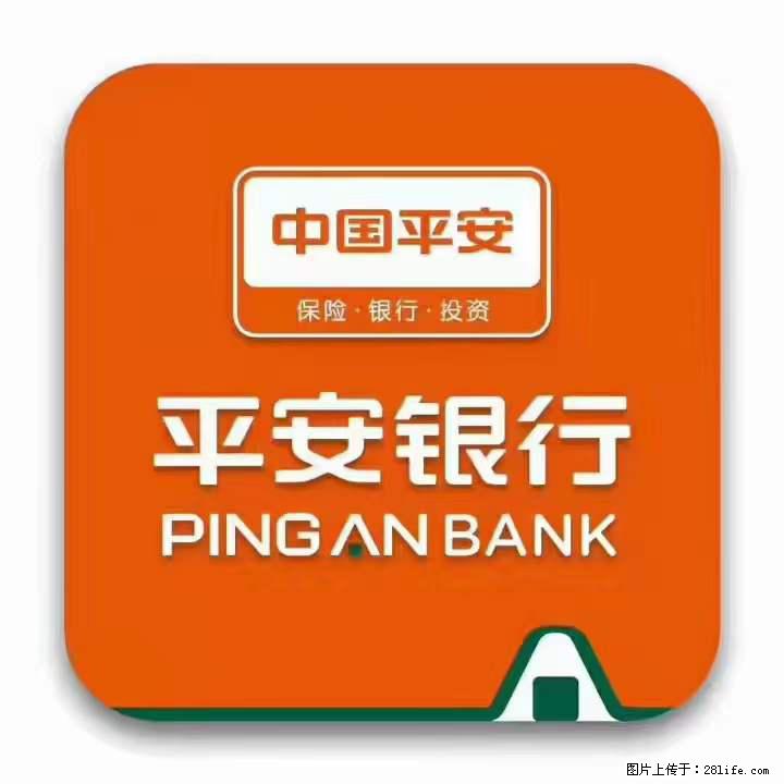 疫情当前,效率有效,平安银行融资贷款助力 - 其他广告 - 广告专区 - 佳木斯分类信息 - 佳木斯28生活网 jms.28life.com