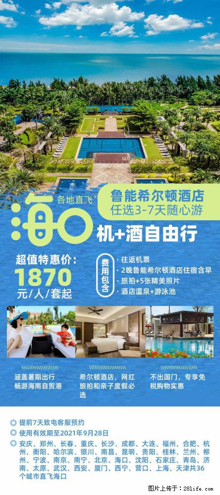 【蜗蜗游】暑期倾情奉献: 全国各地直飞海口、三亚,3-7天任选入住时间,多家热门酒店任选 - 游山玩水 - 佳木斯生活社区 - 佳木斯28生活网 jms.28life.com