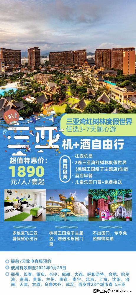 【蜗蜗游】暑期倾情奉献: 全国各地直飞海口、三亚,3-7天任选入住时间,多家热门酒店任选 - 游山玩水 - 佳木斯生活社区 - 佳木斯28生活网 jms.28life.com