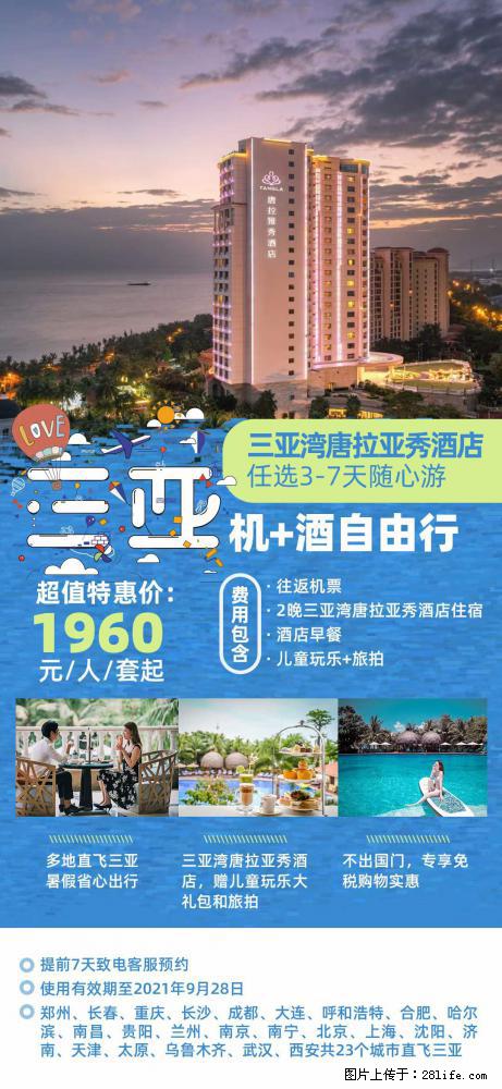 【蜗蜗游】暑期倾情奉献: 全国各地直飞海口、三亚,3-7天任选入住时间,多家热门酒店任选 - 游山玩水 - 佳木斯生活社区 - 佳木斯28生活网 jms.28life.com