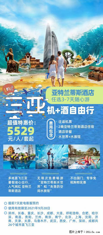 【蜗蜗游】暑期倾情奉献: 全国各地直飞海口、三亚,3-7天任选入住时间,多家热门酒店任选 - 游山玩水 - 佳木斯生活社区 - 佳木斯28生活网 jms.28life.com
