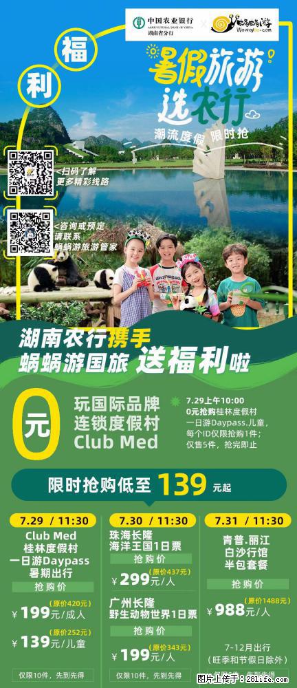 【蜗蜗游】湖南农行携手蜗蜗游携手推出“趁热约惠”活动 - 游山玩水 - 佳木斯生活社区 - 佳木斯28生活网 jms.28life.com