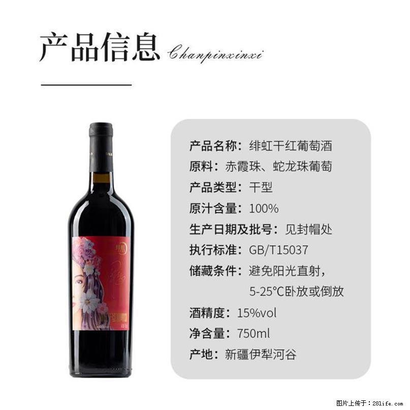 翁虹自创绯虹干红葡萄酒 - 餐饮美食 - 饮食特产 - 佳木斯分类信息 - 佳木斯28生活网 jms.28life.com