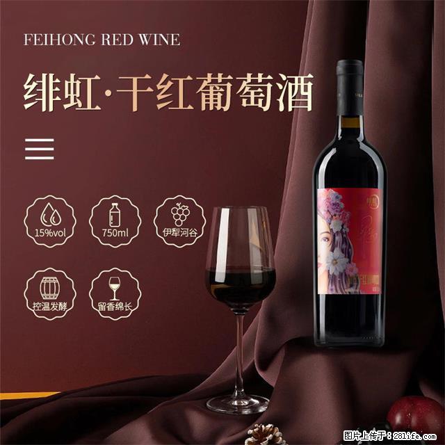 翁虹自创绯虹干红葡萄酒 - 餐饮美食 - 饮食特产 - 佳木斯分类信息 - 佳木斯28生活网 jms.28life.com