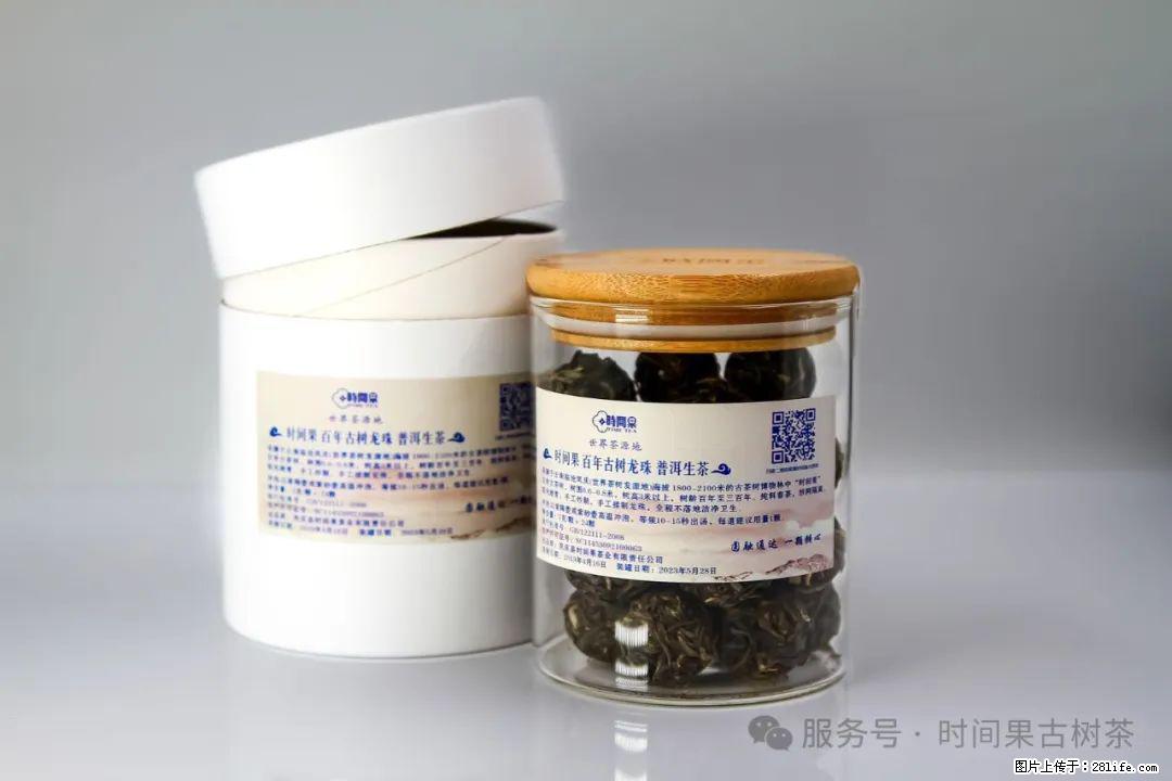 时间果百年古树龙珠普洱生茶 - 购物交流 - 佳木斯生活社区 - 佳木斯28生活网 jms.28life.com