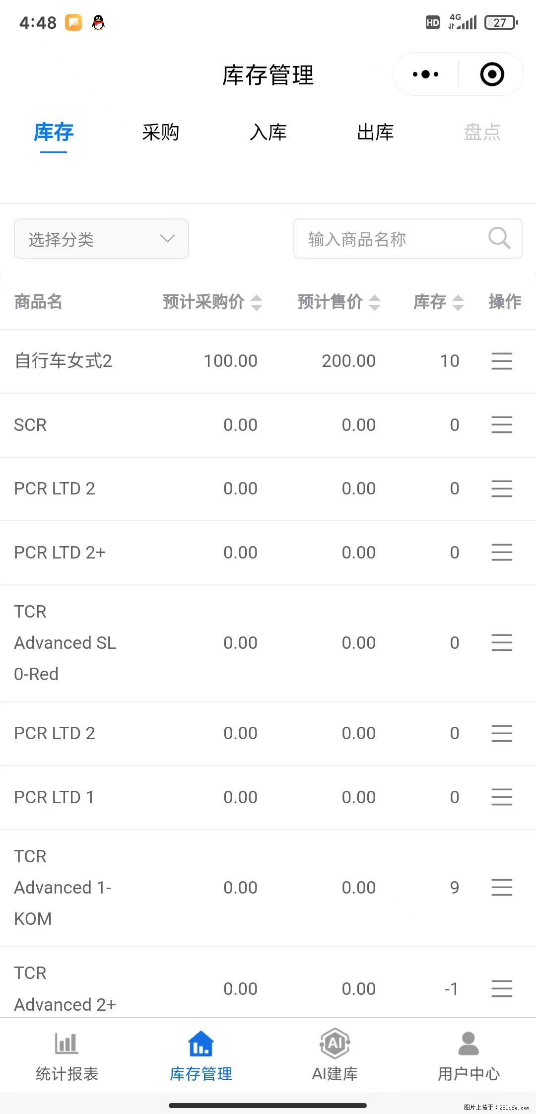 免费的库存管理小程序,欢迎使用 - 网站推广 - 广告专区 - 佳木斯分类信息 - 佳木斯28生活网 jms.28life.com