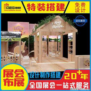 提供全国糖酒会特装展台设计搭建服务 - 佳木斯28生活网 jms.28life.com