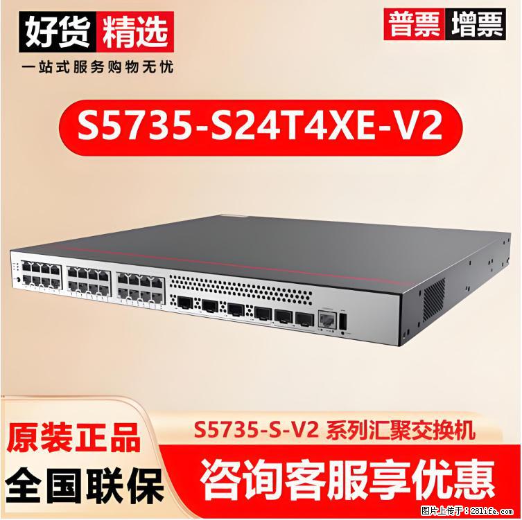 供应华为S5735-S24T4XE-V2交换机 - 网络相关 - 电脑网络 - 佳木斯分类信息 - 佳木斯28生活网 jms.28life.com