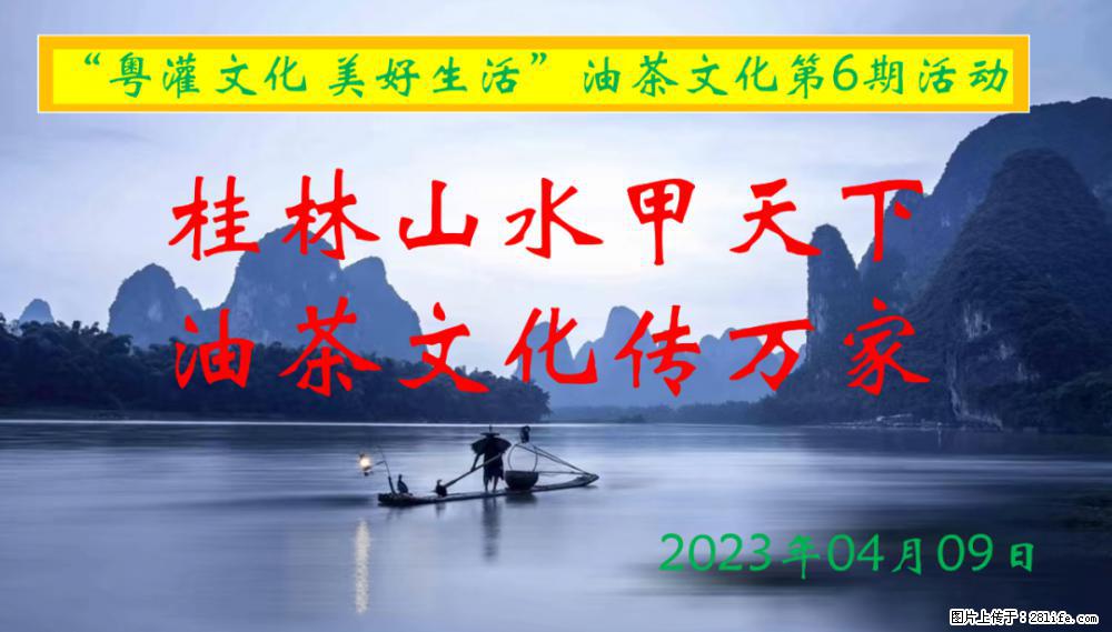 “粤灌文化 美好生活”油茶文化主题活动在广东深圳成功举办 - 佳木斯生活资讯 - 佳木斯28生活网 jms.28life.com