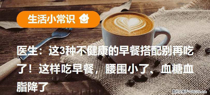 医生：这3种不健康的早餐搭配别再吃了！这样吃早餐，腰围小了、血糖血脂降了 - 佳木斯生活资讯 - 佳木斯28生活网 jms.28life.com