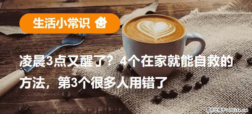 凌晨3点又醒了？4个在家就能自救的方法，第3个很多人用错了 - 佳木斯生活资讯 - 佳木斯28生活网 jms.28life.com
