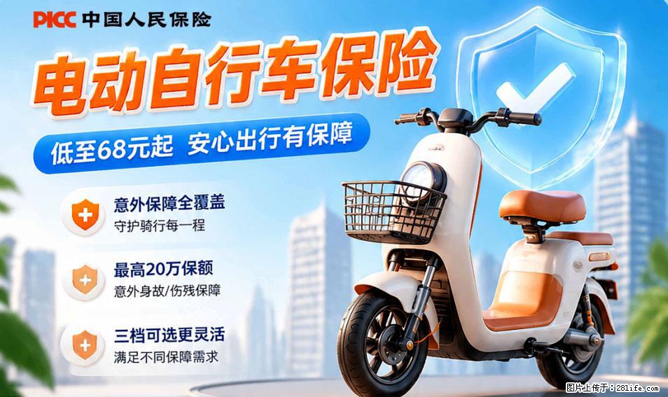 【骑行保障】安全骑行，保障随行！电动车专属保险上线啦！ - 佳木斯生活资讯 - 佳木斯28生活网 jms.28life.com