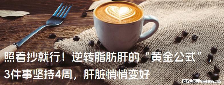 照着抄就行!逆转脂肪肝的“黄金公式”,3件事坚持4周,肝脏悄悄变好 - 佳木斯生活资讯 - 佳木斯28生活网 jms.28life.com